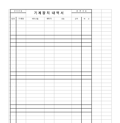 기계장치내역서 기계장치내역서